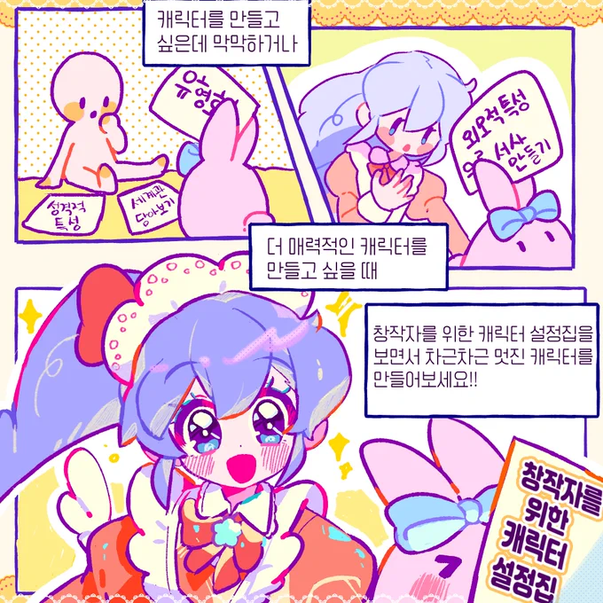 🎀픽글( @ pickle_info )에서 [ 창작자를 위한 캐릭터 설정집 ]을 보내주셨어요!  
🌸어떤식으로 구상을 시작하면 좋을지부터 디테일화 하는 방법까지 차근차근 잘 나와있어서 정말 좋았어요!! 

✨자세한 내용과 구매는 아래 링크를 참고해주세요https://t.co/4H6vm5Cpdi 