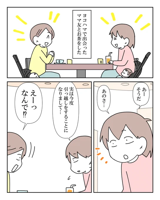 よそのお宅の年収を聞くのはアリ?ナシ? 1/2

#漫画が読めるハッシュタグ #漫画がよめるハッシュタグ #漫画 #コミックエッセイ #ママ友 