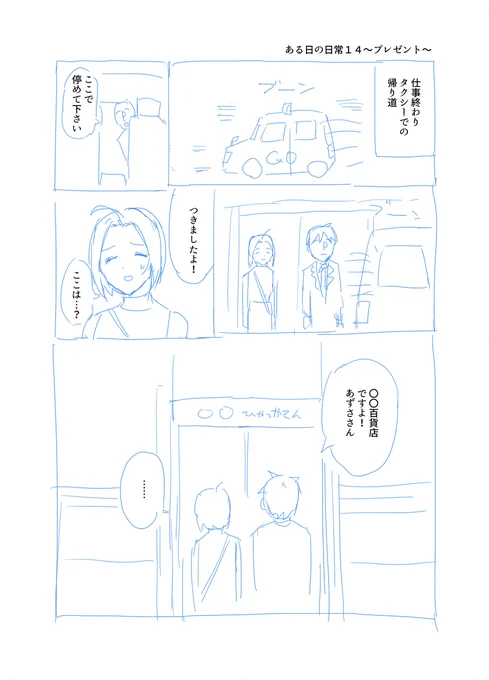 ある日の日常14～プレゼント～ (1/3) 