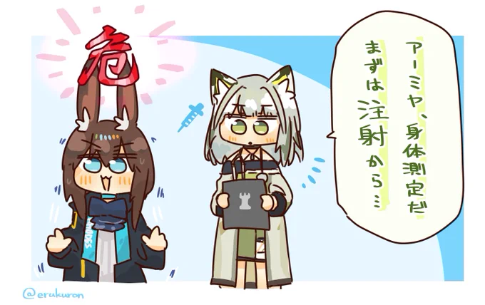 危険を察知するアーミヤさん