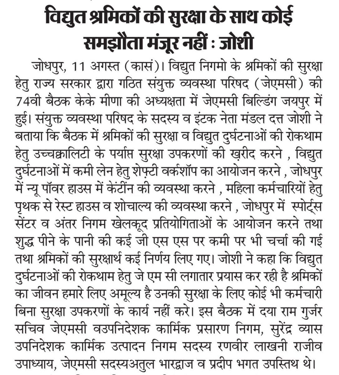 राजस्थान विद्युत प्रसारण मज़दूर कांग्रेस इंटक (@rvpmcintuc) on Twitter photo 