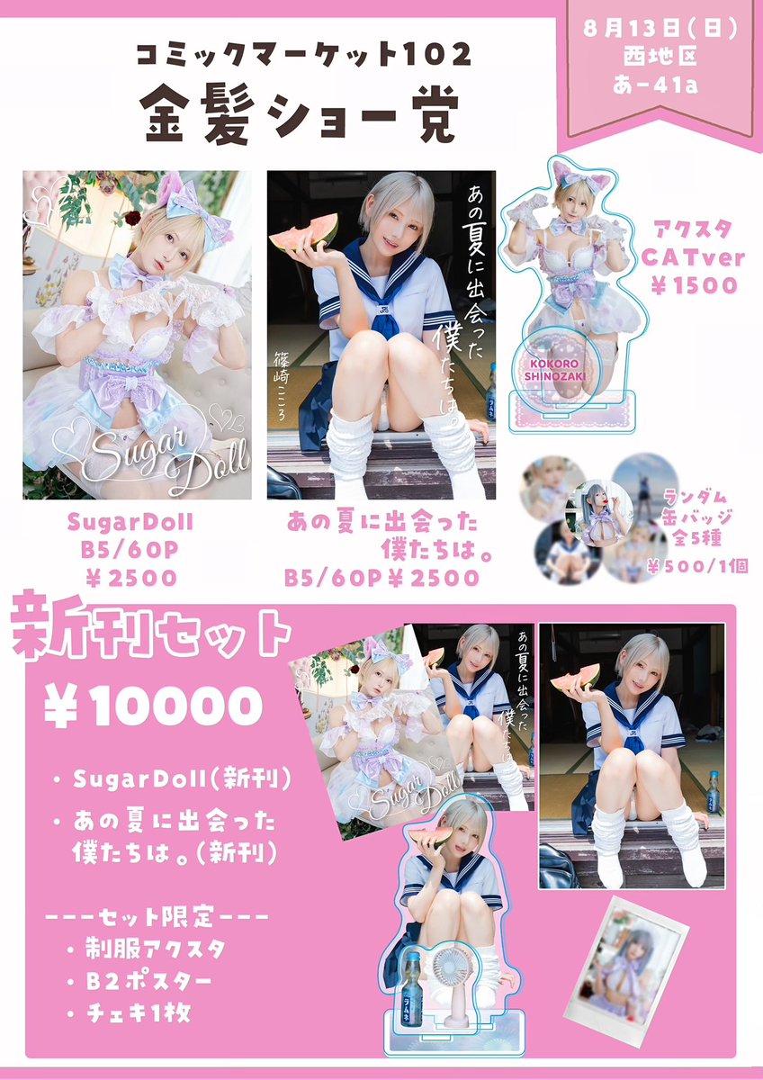 篠崎こころ💙🐾 on X: 