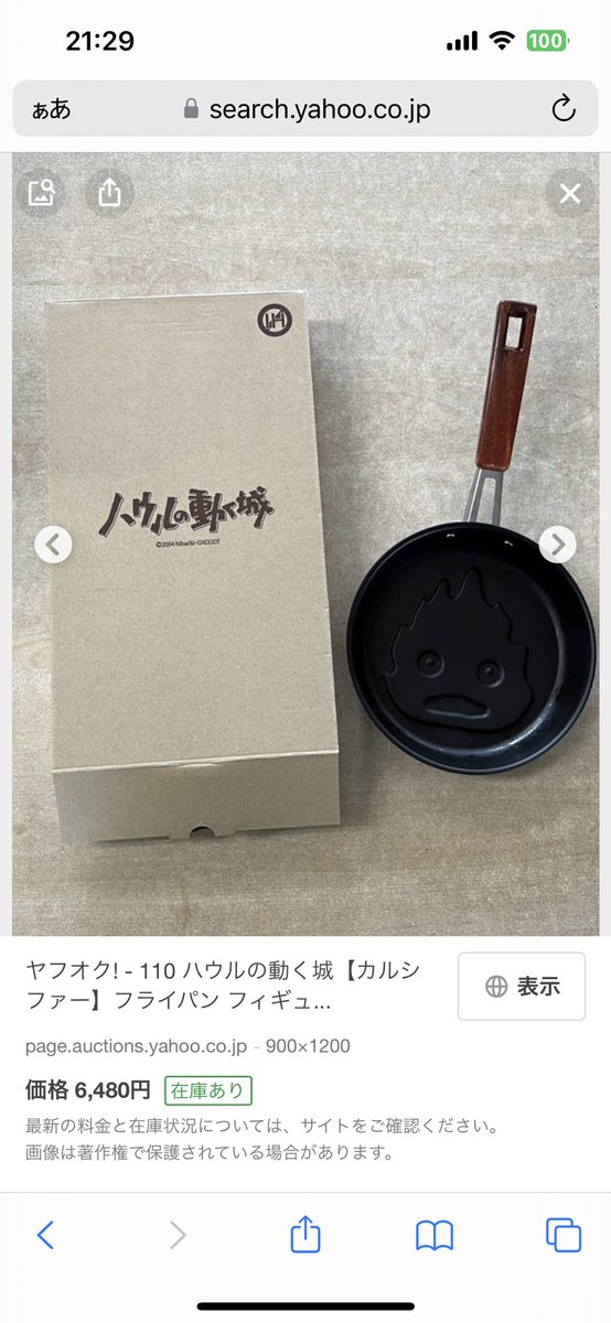 lvmatthew_'s tweet photo. 違うかもやけど、わしメテュの誕生日にカルシファーの目玉焼きパン(フライパン🍳)送った😭😭😭😭😭😭😭😭😭😭 https://t.co/tOh5x9rRgZ