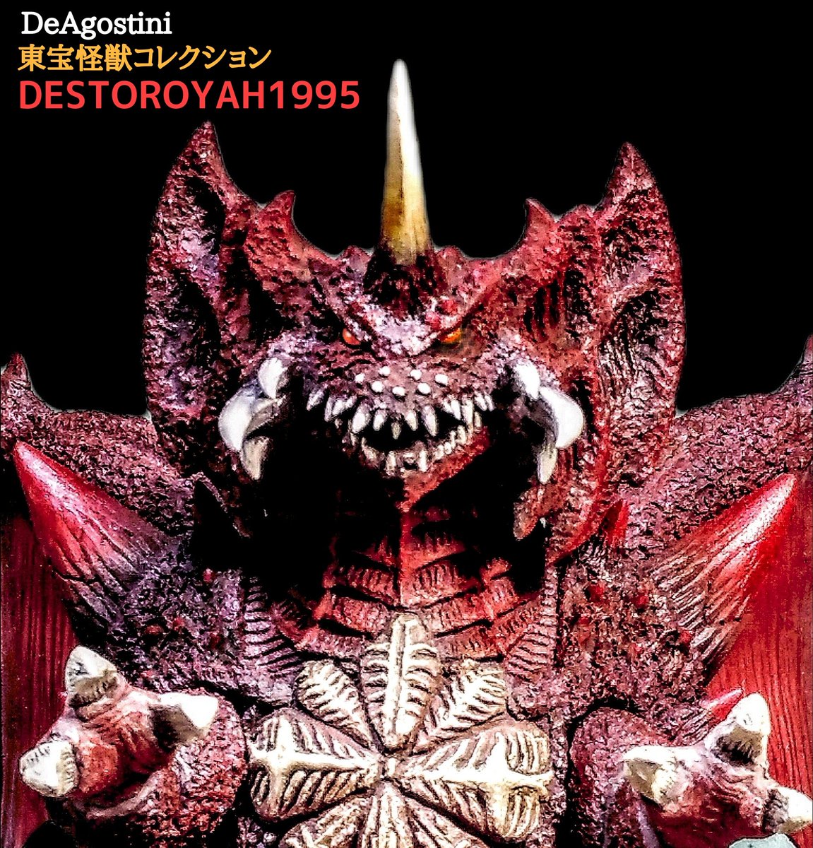 デアゴスティーニ東宝怪獣コレクション 今後の作品をひとつ。 創刊号に