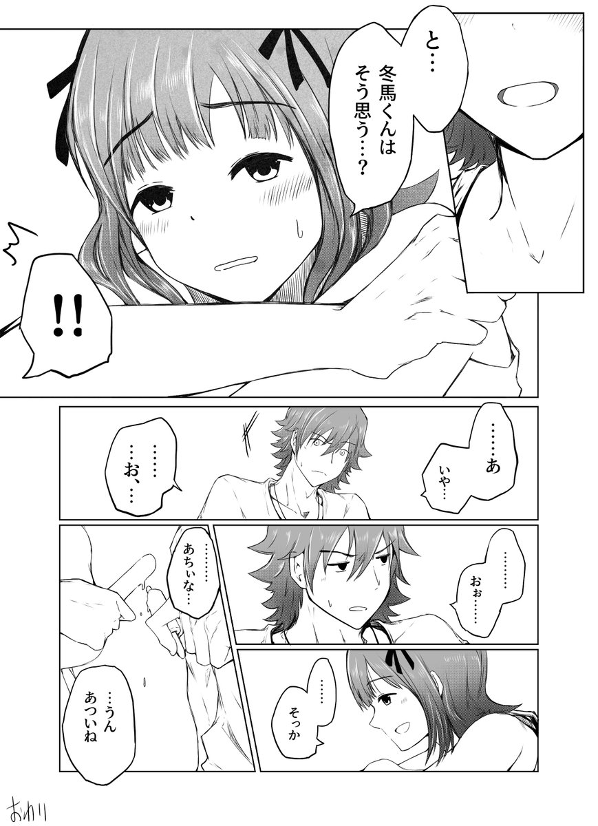 あまあまコンビと夏