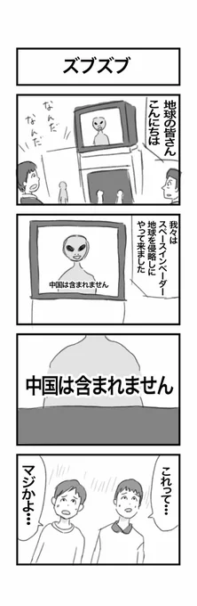 4コマまんが『ズブズブ』 #1h4d