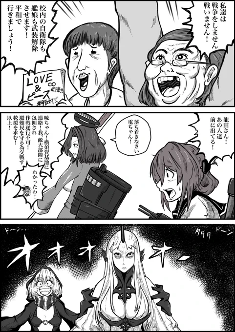 この辺りもちゃんと描きたいなぁ⋯賛否両論だけど