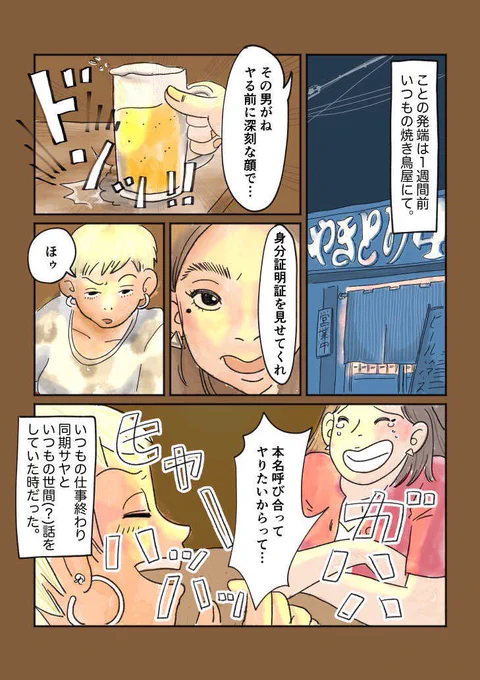 ヤリモク系のマッチングアプリをやめて、真面目系のマッチングアプリをはじめた話 [再掲]
(2/8) 