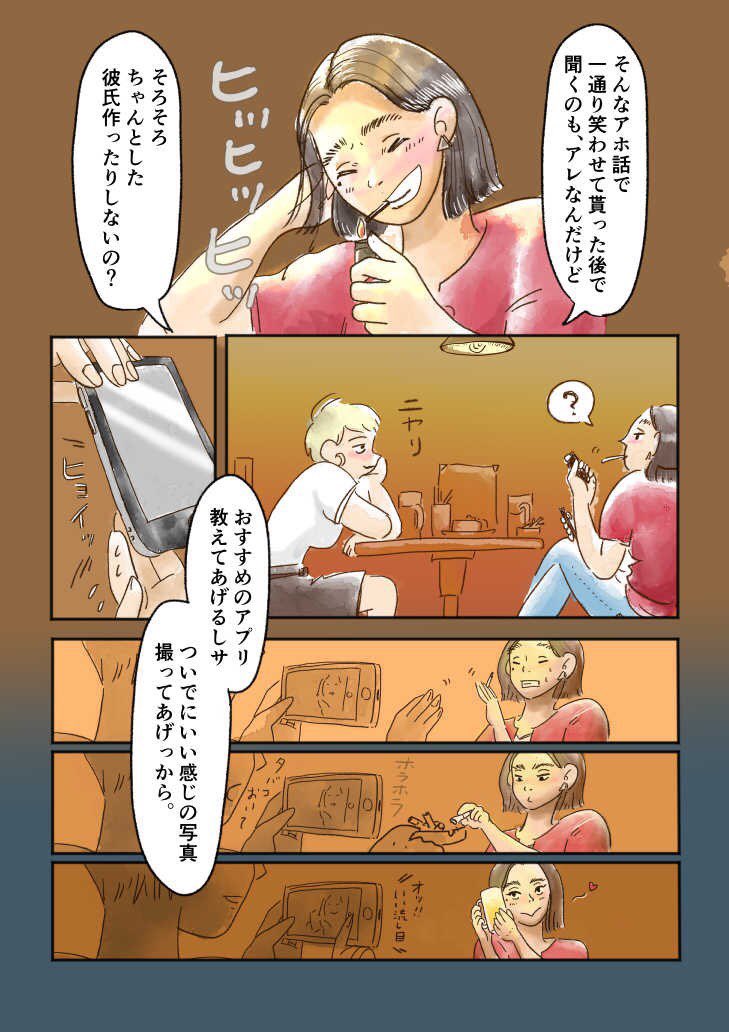 ヤリモク系のマッチングアプリをやめて、真面目系のマッチングアプリをはじめた話 [再掲]
(2/8) 