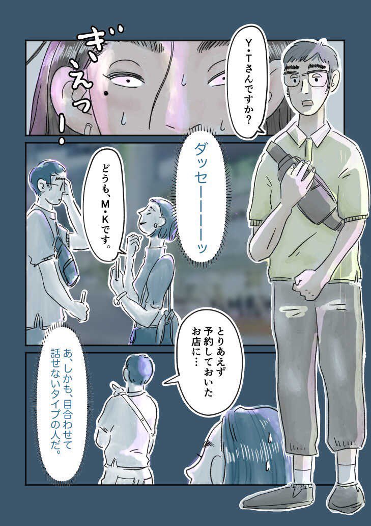 ヤリモク系のマッチングアプリをやめて、真面目系のマッチングアプリをはじめた話 [再掲]
(2/8) 