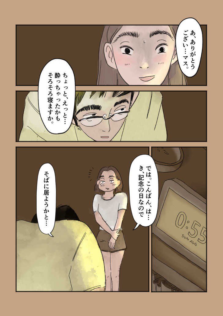 ヤリモク系のマッチングアプリをやめて、真面目系のマッチングアプリをはじめた話 [再掲]
(5/8) 