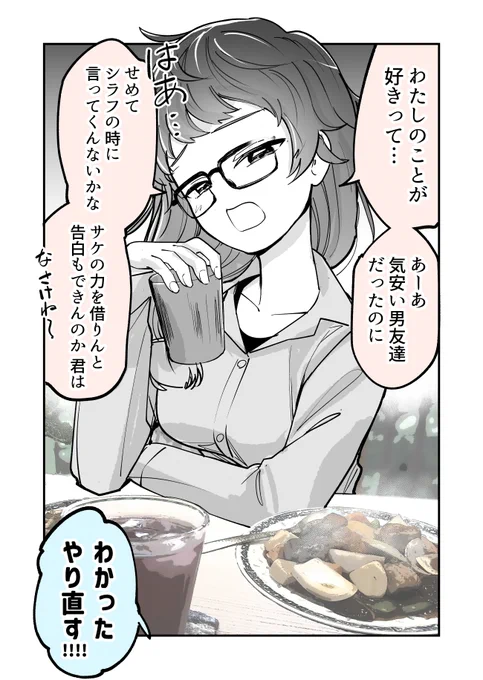 勢いで告白してしまった…(1/2)