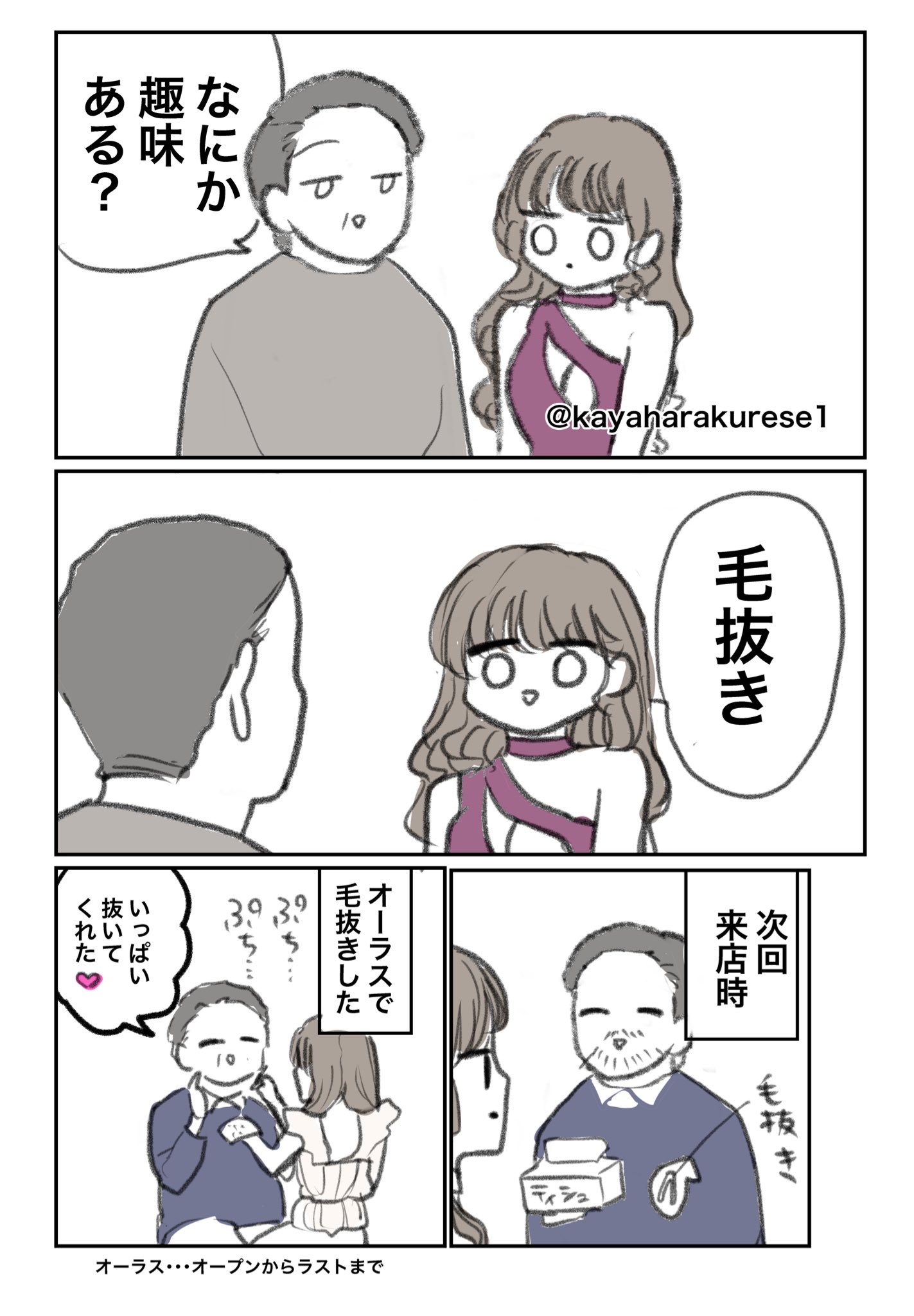 Re: [閒聊] 酒店女公關們的經驗談漫畫