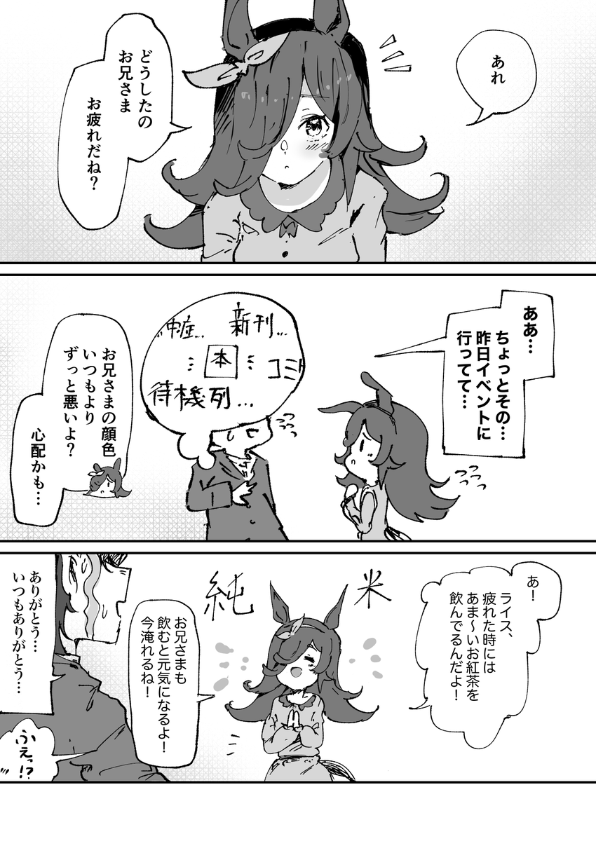 コミケ疲れをライスちゃんに心配してもらって塵になりたい漫画。