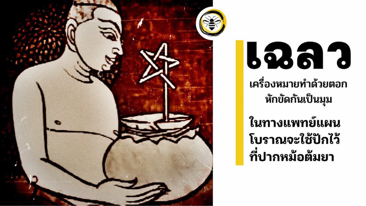 Showitdrama's tweet photo. #กรงดอกสร้อยep11 ทางการแพทย์แผนไทย มีความเชื่อว่า ในยามที่ร่างกายป่วยไข้ การฟื้นฟูจิตใจให้สดชื่นแจ่มใส มีส่วนสำคัญอย่างมาก ต่อการฟื้นฟูของร่างกาย ให้สามารถกลับมาแข็งแรงได้โดยเร็ว เฉลว กับความเชื่อในการรักษาแบบแพทย์แผนไทย https://t.co/Yie4Egx6fq