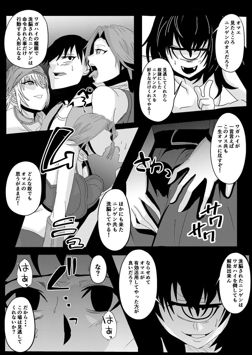 ゲイザーの命乞い 