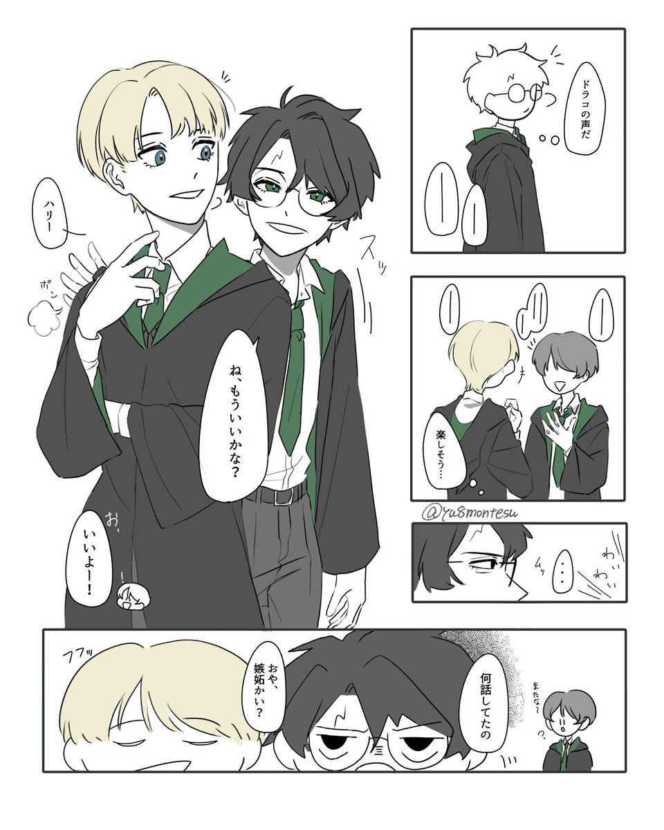 楽しそうに話してるの見ると嫉妬しちゃう蛇寮ハリドラ #drarry #hpdm