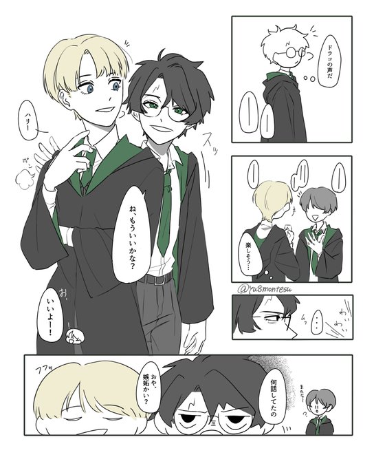楽しそうに話してるの見ると嫉妬しちゃう蛇寮ハリドラ #drarry #hpdm