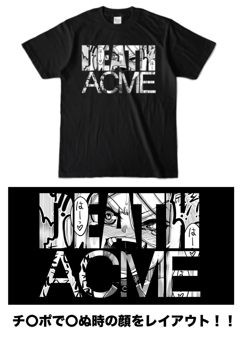 明日のおしながきです
デスアクメtシャツよろしくね!! 