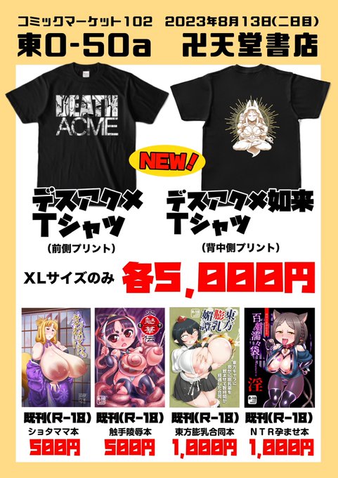 明日のおしながきです
デスアクメtシャツよろしくね!! 