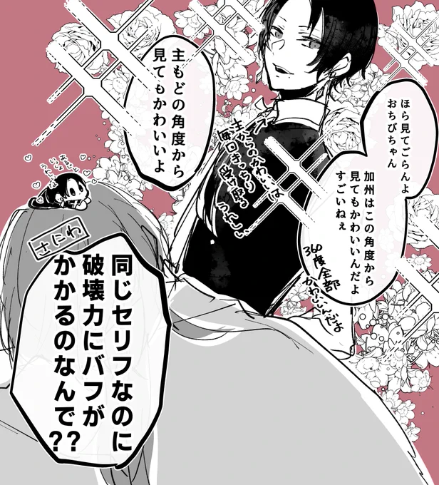 顔が良いとセリフにバフが付与されるのか…と衝撃を受け止めきれないまま審神者はそう思った 加州も審神者もお互いかわいいなって思ってる