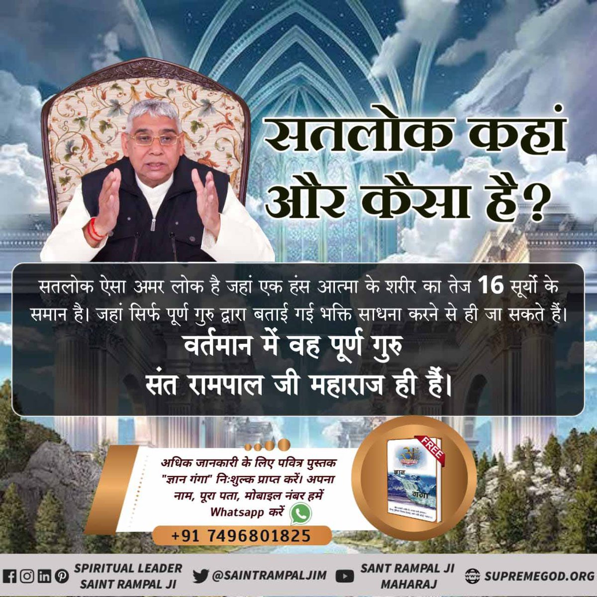 Jitendrasahu233's tweet photo. #KaalLok_Vs_Satlok
सतलोक सुख का स्थान है, जहाँ कोई दुख, पीड़ा या कष्ट नहीं है।

Sant Rampal Ji Maharaj https://t.co/ycK1p78O3D