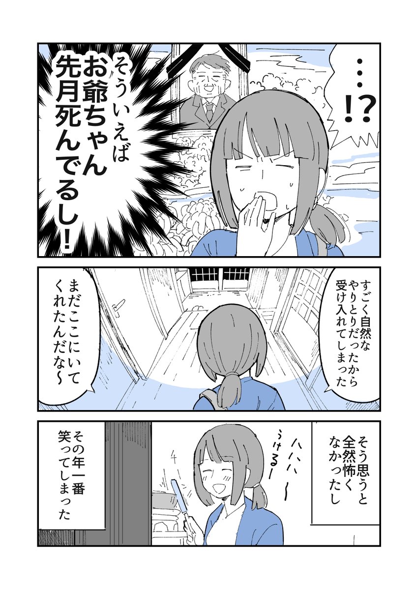 いつも優しかったおじいちゃん #人から聞いた不思議な話を漫画にしてみた #漫画が読めるハッシュタグ