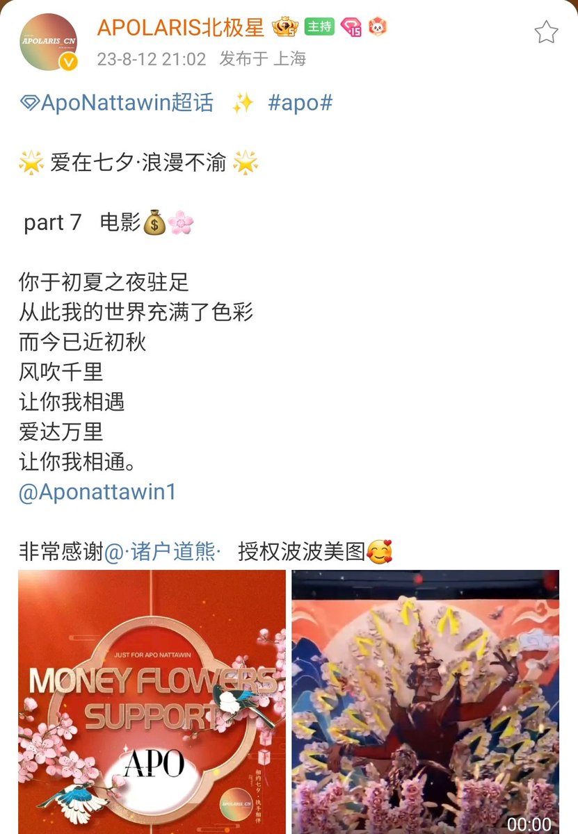 weichenviky's tweet photo. Gifts from @Apolaris_CN 
🌟 爱在七夕·浪漫不渝 🌟

 part 7   电影💰🌸

你于初夏之夜驻足
从此我的世界充满了色彩
而今已近初秋
风吹千里
让你我相遇
爱达万里
让你我相通。
@Nnattawin1
#Nnattawin 
#apocolleagues
非常感谢@·诸户道熊·   授权波波美图🥰 https://t.co/na5eCgUfGU