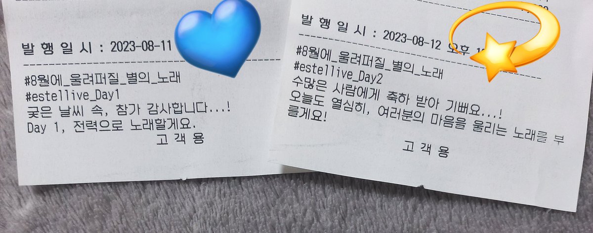 #8월에_울려퍼질_별의_노래
#estellive_Day1
#estellive_Day2