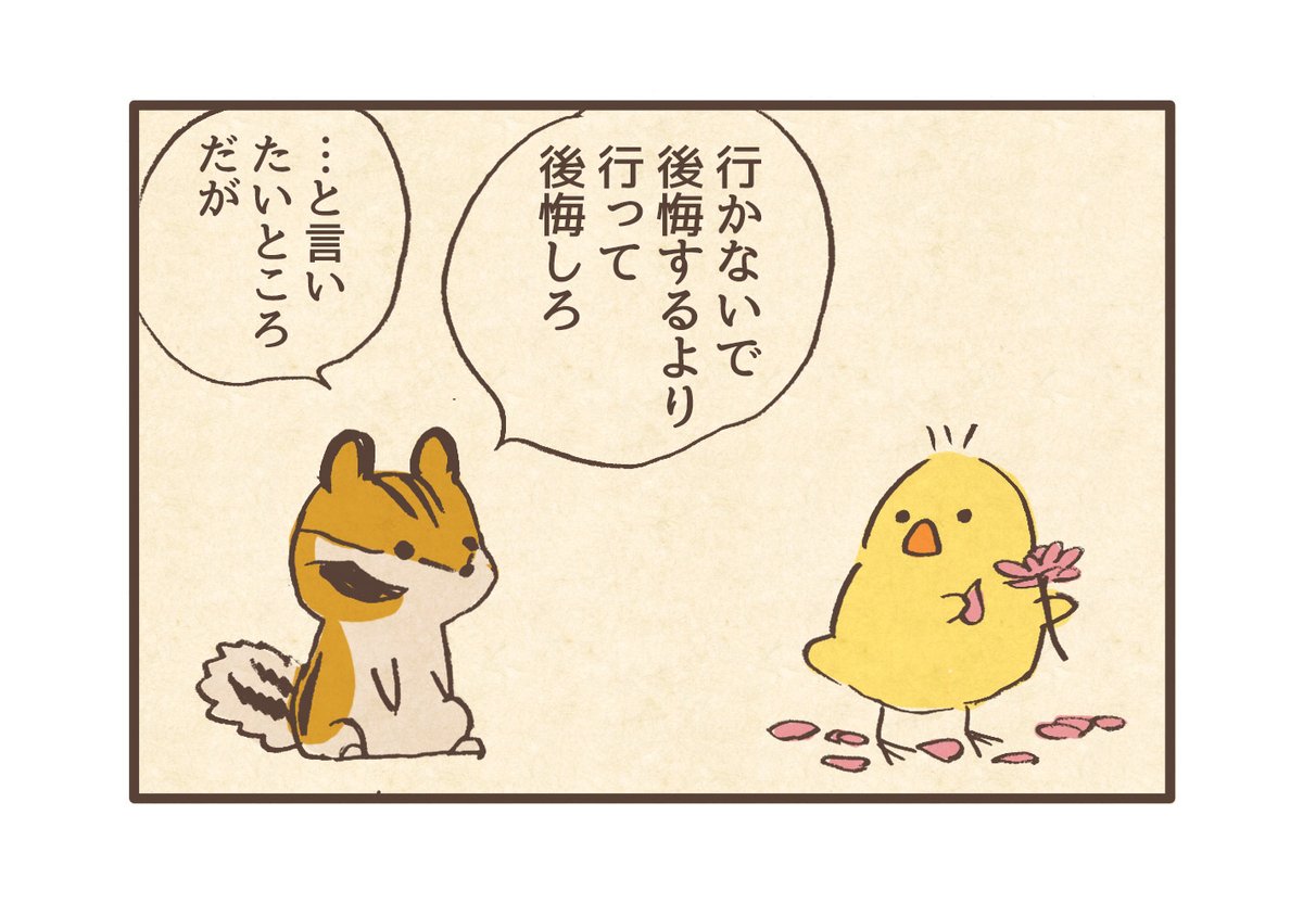 コミケに行くか迷っているヒヨコさん