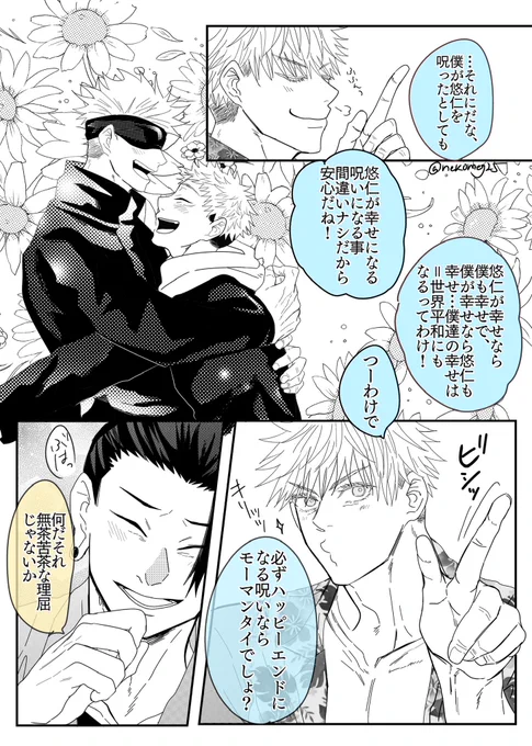 五悠+夏
最i強と青い春(20/20) 