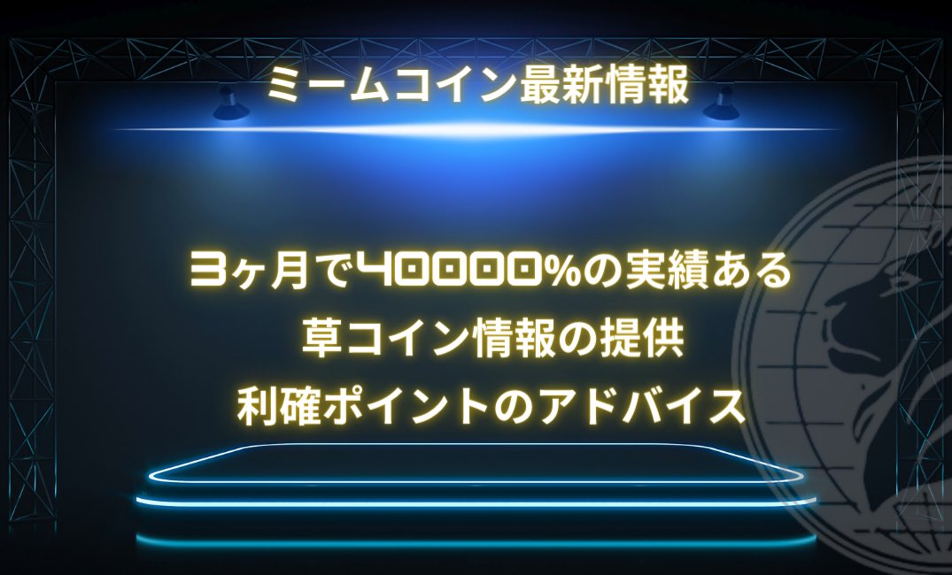satoshikun_666's tweet photo. このご時世、高い入会費だけを狙ったオンラインサロン詐欺が横行しております🚀

本物と偽物の違いはご自身で見極めてください⚠️

ストラットンでは最新のクリプトニュースや注意点、おすすめ銘柄やステーキング情報など！✨

何から何までサポートとレクチャー致します！☺️

公式LINEはこちら⬇️

https://t.co/fvzJ06tnxN

#仮想通貨 #MEME
#StrattonOakmont
#クリプト #Crypto #memecoin 
#bitcoin #Ethereum #pepe
#PEPE20 #pepe2coineth 
#PEPE3 #pepe3Army
#オンラインサロン #投資
#コミュニティー