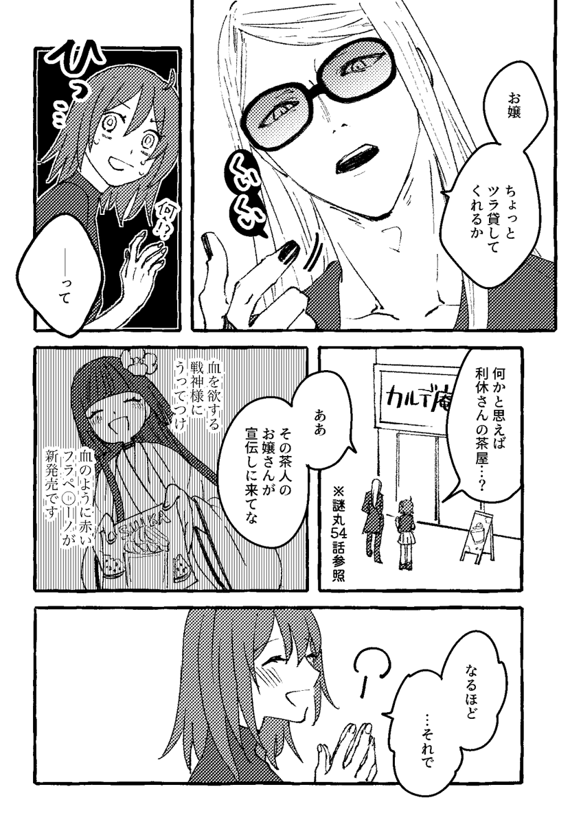 #密マリチャレンジ ポカぐだ♀「血」(……と言いつつ2人でスイカのアレ飲んで欲しかっただけ……)すみません15分オーバーしてます! 