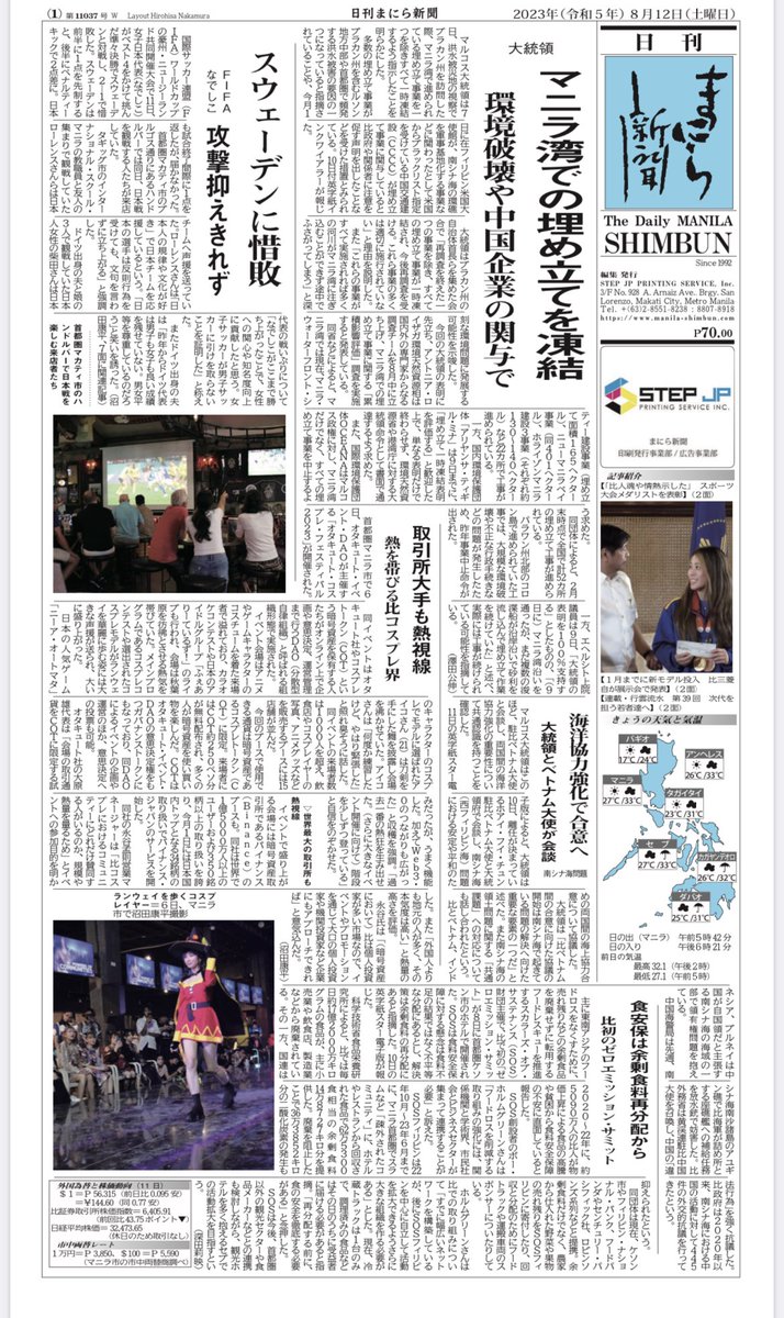 日曜日のイベントを記事にしていただきました！
いつもありがとうございます！
#まにら新聞
<a href="/binance/">Binance</a> 
$COT