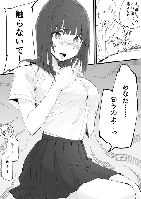 隣の席の高田さんにめちゃくちゃ嫌われてるっぽい 