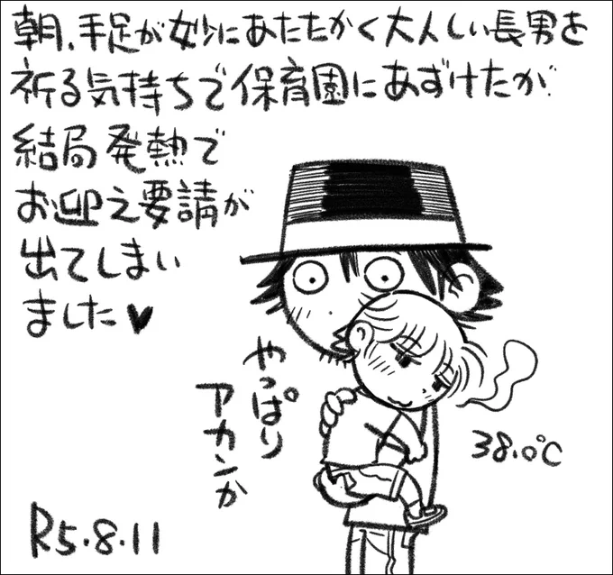 こういう時の悪い予感はほぼ当たりますね #還暦子育て日記 #父娘ぐらし