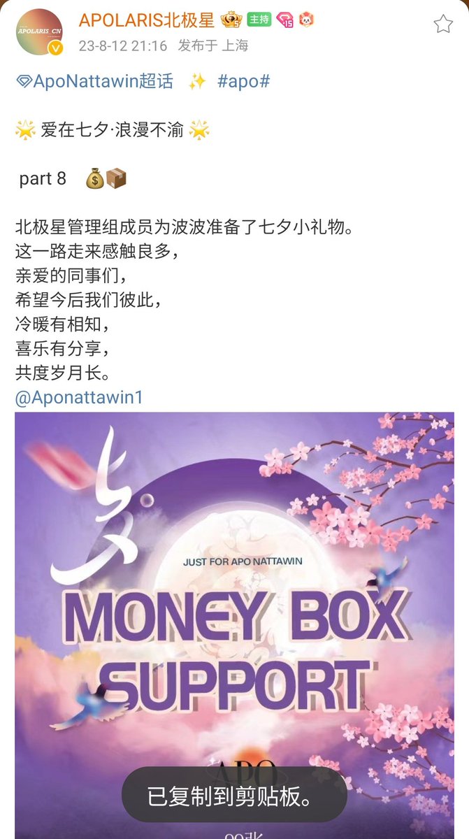 weichenviky's tweet photo. Gifts from @Apolaris_CN 
🌟 爱在七夕·浪漫不渝 🌟

 part 8    💰📦

北极星管理组成员为波波准备了七夕小礼物。
这一路走来感触良多，
亲爱的同事们，
希望今后我们彼此，
冷暖有相知，
喜乐有分享，
共度岁月长。
（99张500฿）
@Nnattawin1 
#Nnattawin 
#apocolleagues https://t.co/yXmTRvLk9q