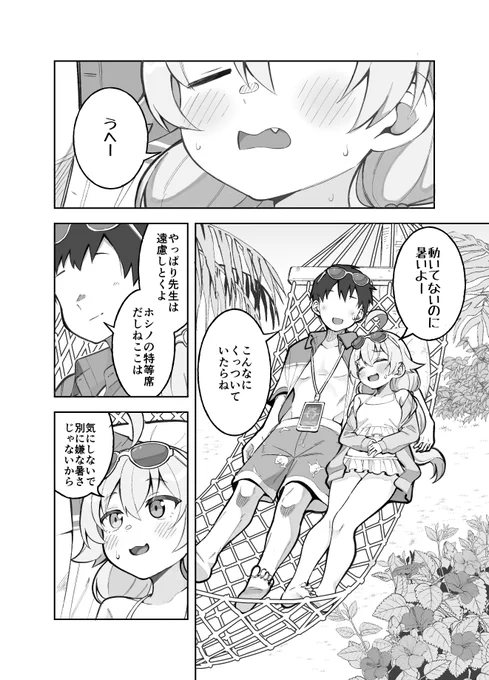 ホシノとお昼寝 #ブルアカ