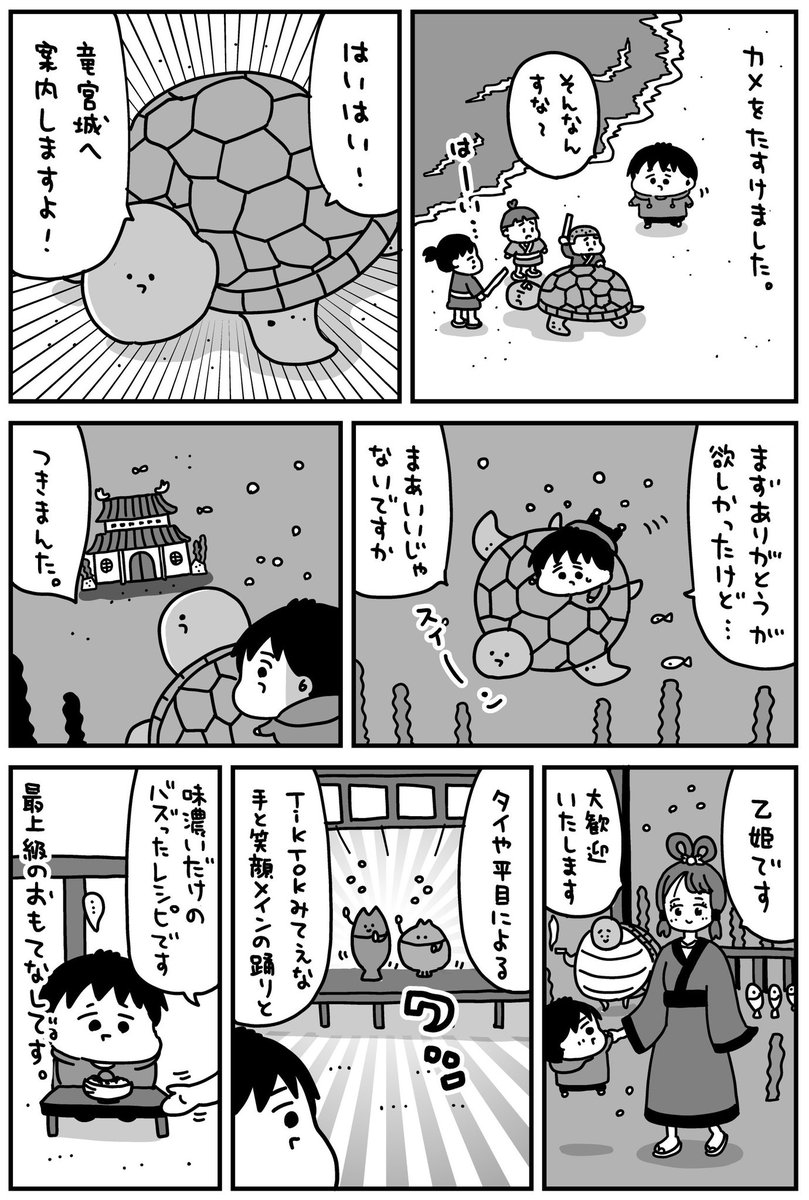 カレネコおとぎ話「うらしまたろう」1/3