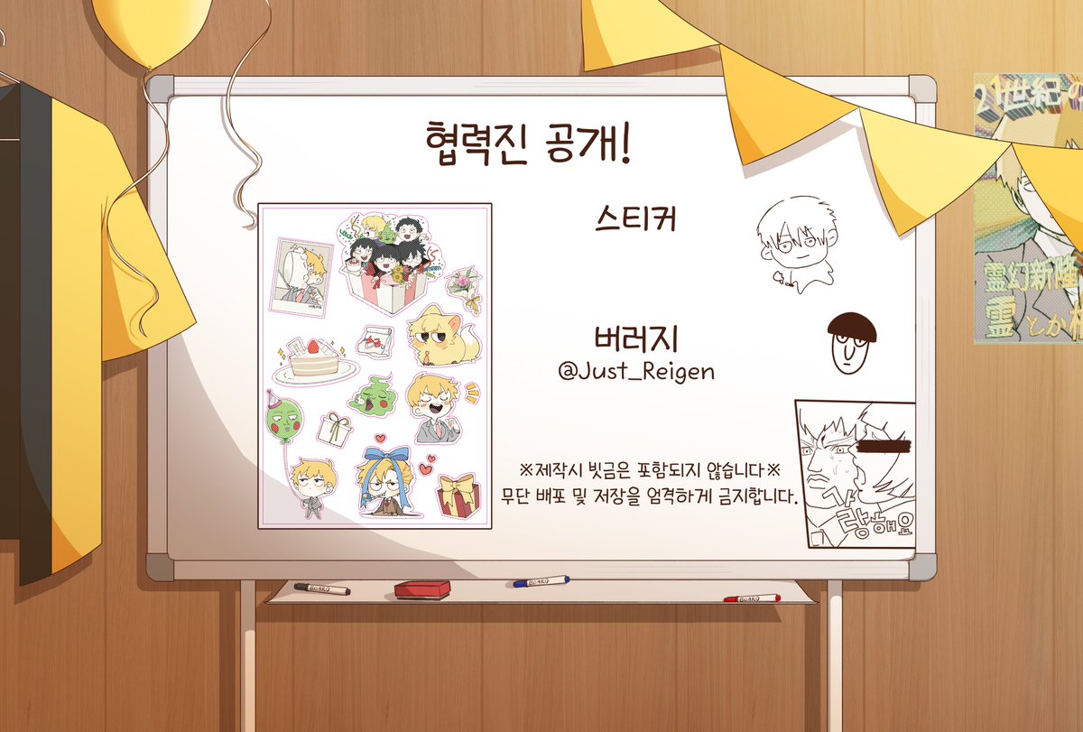 🍜협력진&amp;굿즈 공개!🍜

•랜덤 스티커
•4종 中 2종 랜덤 증정

협력해주신 버러지님 (<a href="/Just_Reigen/">버러지/虫けら</a>)께 감사드립니다! <(_ _*)> Thanks!