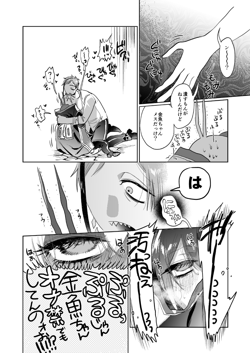 🦈🌹お年頃なリドルと不機嫌フロイドの肉体言語ハッピー交尾未遂バトル!👊💥❤️‍🩹(2/6) 