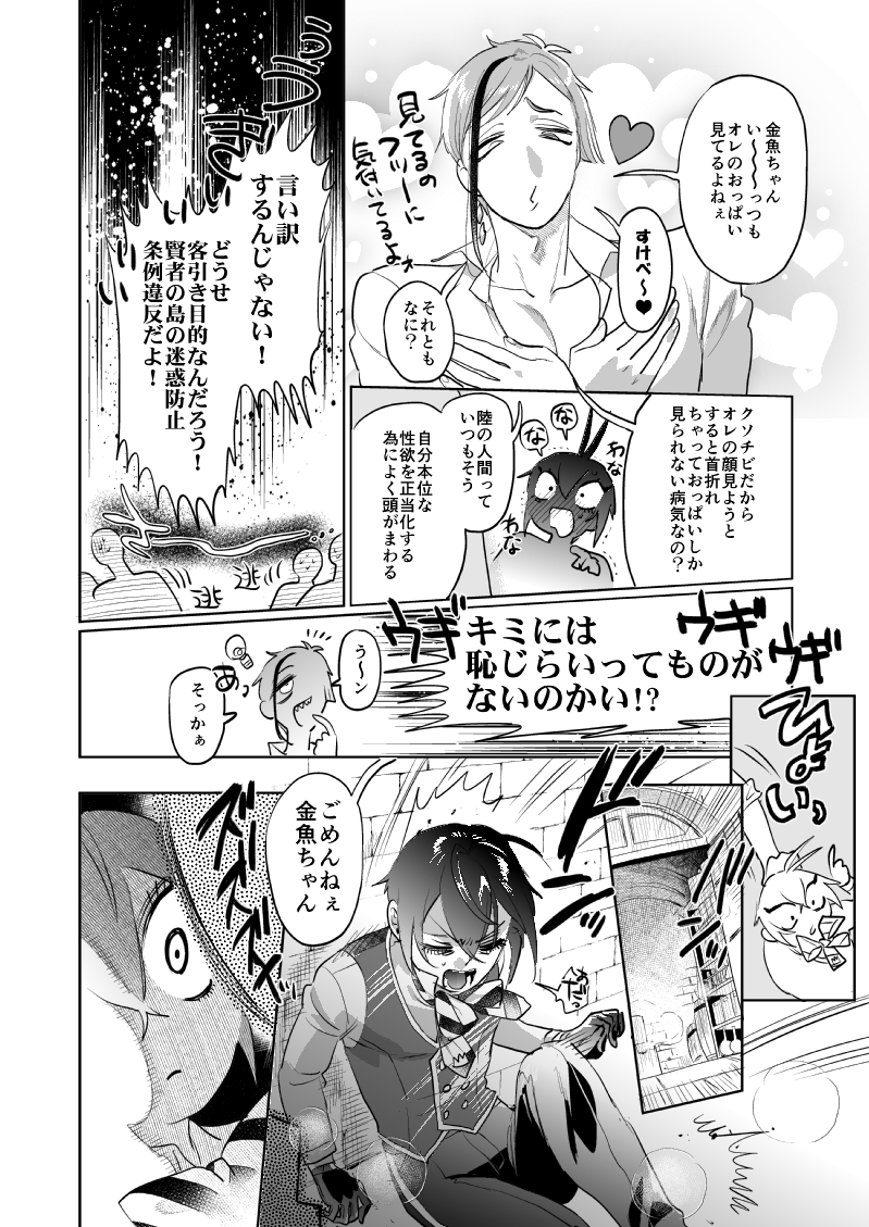 🦈🌹お年頃なリドルと不機嫌フロイドの肉体言語ハッピー交尾未遂バトル!👊💥❤️‍🩹(1/6)

🦈🌹新刊1冊目🔞サンプルです!
⚠️🦈🌹、性描写、暴力描写、流血描写、雄尊厳挽回強制性交、🌹の幼児性器腰振マウント 