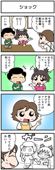 4コマ花ちゃん🌸
タイトル:ショック

#ほのぼの #ほっこり #4コマ漫画 #日常漫画 #漫画が読めるハッシュタグ #花ちゃん #小学生 #動物園 #休日 
