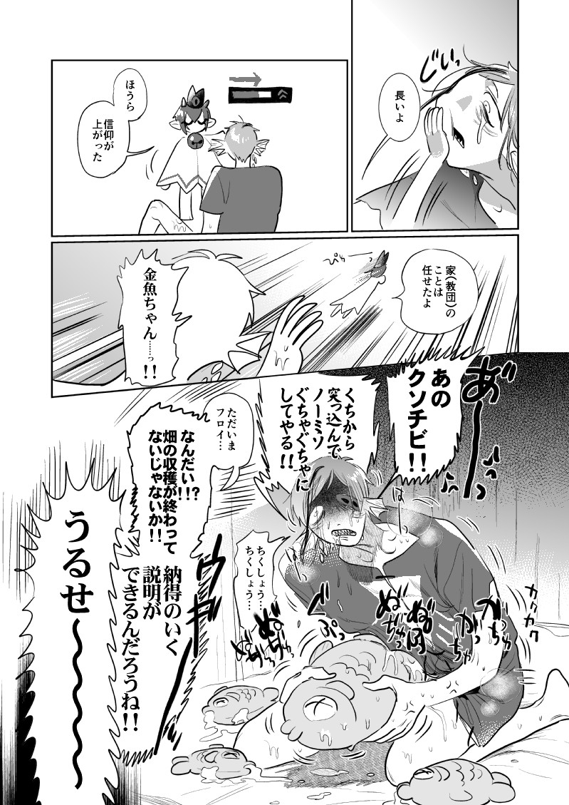 🦈🌹お年頃なリドルと不機嫌フロイドの肉体言語ハッピー交尾未遂バトル!👊💥❤️‍🩹(4/6) 