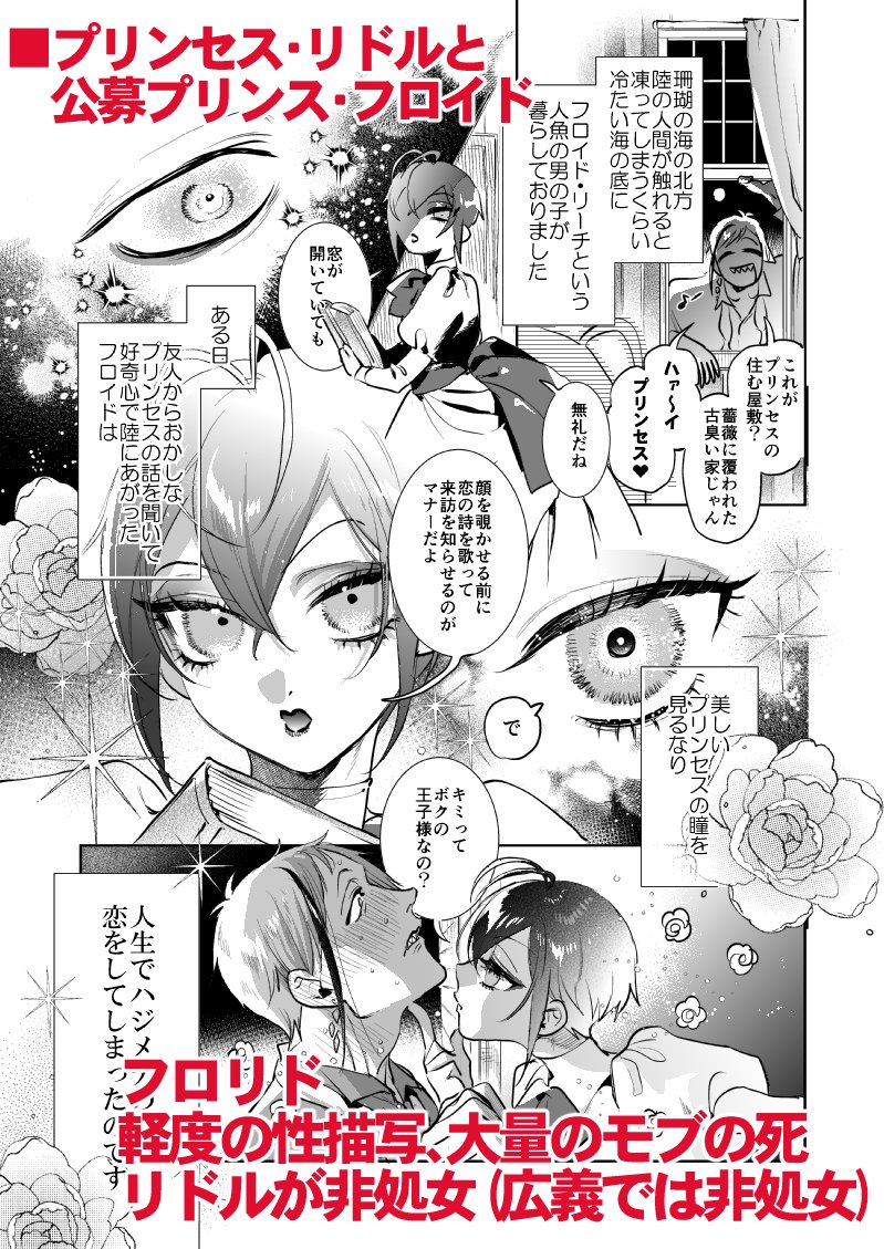 🦈🌹お年頃なリドルと不機嫌フロイドの肉体言語ハッピー交尾未遂バトル!👊💥❤️‍🩹(5/6) 