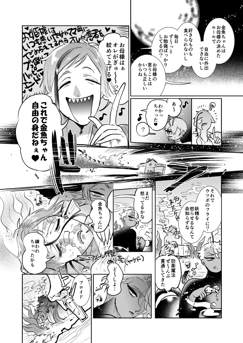 🦈🌹お年頃なリドルと不機嫌フロイドの肉体言語ハッピー交尾未遂バトル!👊💥❤️‍🩹(5/6) 