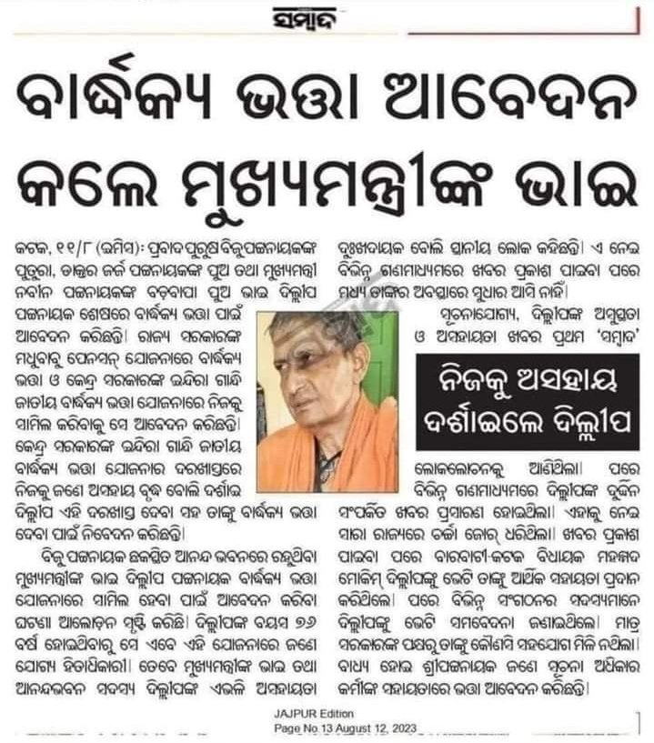 ALOKKUMARDAS95's tweet photo. ମାନ୍ୟବର ମୁଖ୍ୟମନ୍ତ୍ରୀ ଏବଂ 5t ସଚିବ ଙ୍କୁ ବିନମ୍ର ଅନୁରୋଧ ଦୟାକରି ଏ ଘଟଣା କୁ ଗୁରୁତ୍ୱ ଦିଅନ୍ତୁ. ଯଦି ଏ ଘଟଣା ସତ ହୋଇଥାଏ ଏହା ଅତି ଦୁର୍ଭାଗ୍ୟଜଣକ 🙏 @CMO_Odisha @MoSarkar5T https://t.co/GJ0fQMDMO5