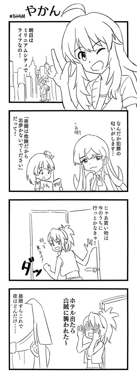 #1h4m お題「やかん」
ライブの演目はCriminally Dinner ～正餐とイーヴルナイフ 