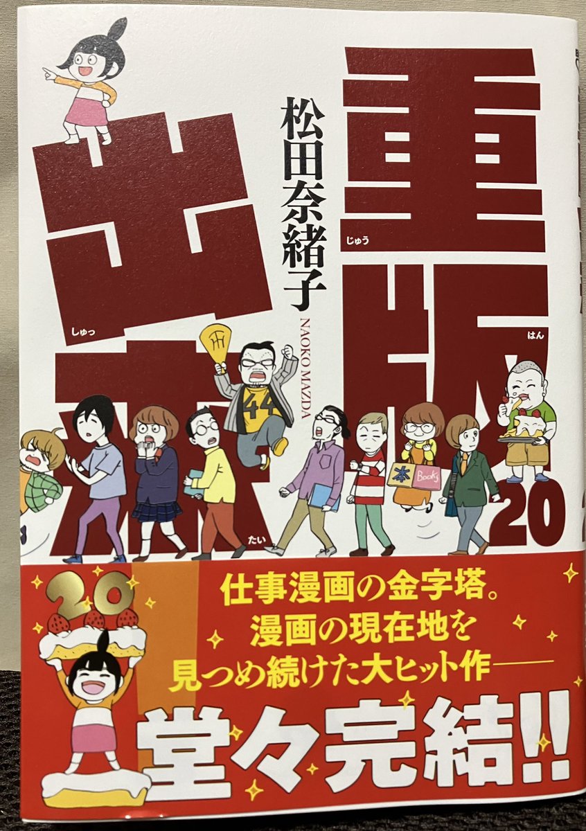 最後まで面白かった〜! そして、皆が幸せになって良かった!