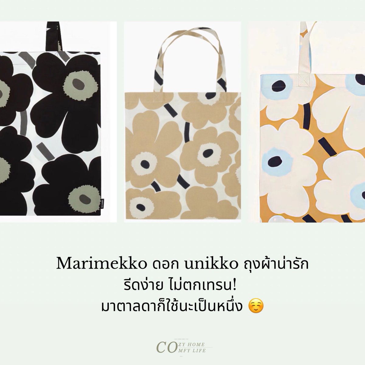 cozycomfylife's tweet photo. #มาตาลดา ก็ใช้กระเป๋า Marimekko น้า Marimekko Tote Bag กระเป๋าผ้า ขนาด 44x43cm ลดราคา 40%!!

🔥 พิกัด : https://t.co/9pauqlVdwt

#marimekko #มาตาลดา #tothemoonandback #ของมันต้องมี #กระเป๋า #กระเป๋าผ้า #ถูกและดี https://t.co/ccmNgbRuWO